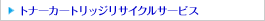 �g�i�[�J�[�g���b�W���T�C�N���T�[�r�X