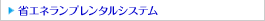 �ȃG�l�����v�����^���V�X�e��