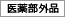 ��򕔊O�i