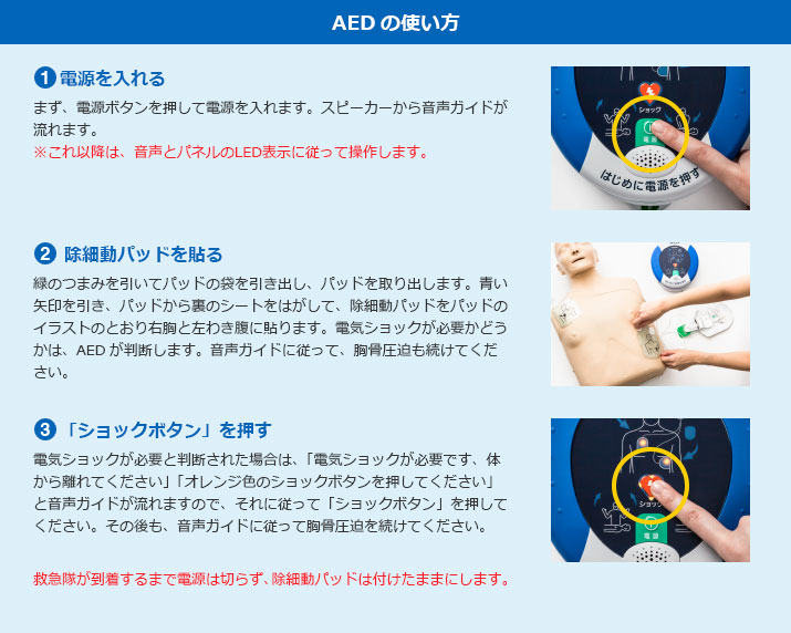 Aedレンタルサービス レンタルはサニクリーン