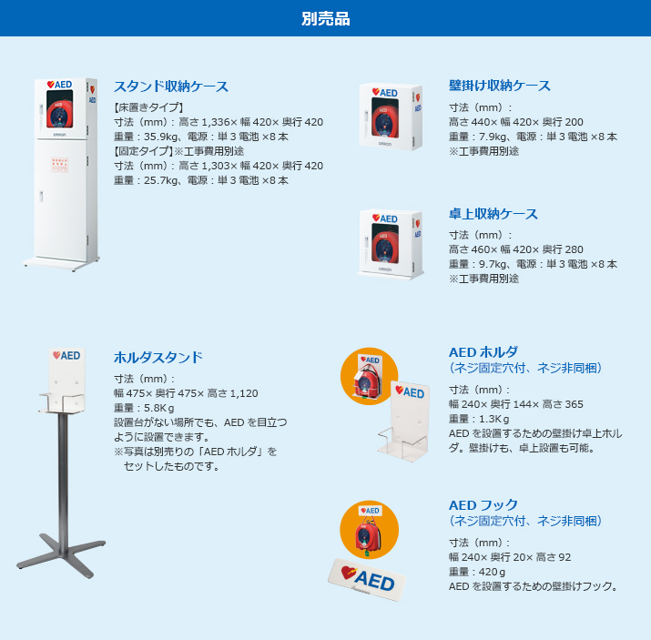 別売品