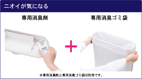 ニオイが気になる