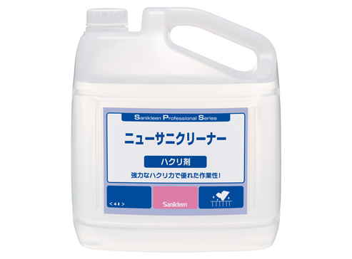ハクリ剤[ニューサニクリーナー ハクリ剤] | レンタルはサニクリーン