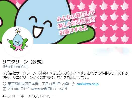 Twitterプロフィール画面