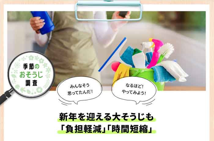 約8割が実施 年末大そうじについてのアンケート結果をまとめました 清掃用品 掃除用品ならサニクリーン