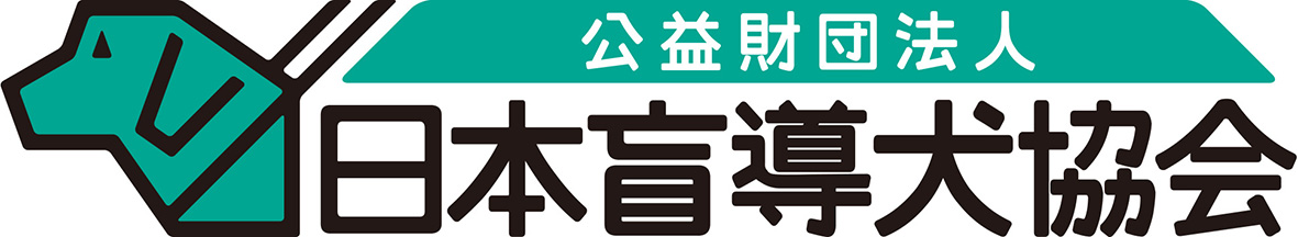 日本盲導犬協会ロゴマーク