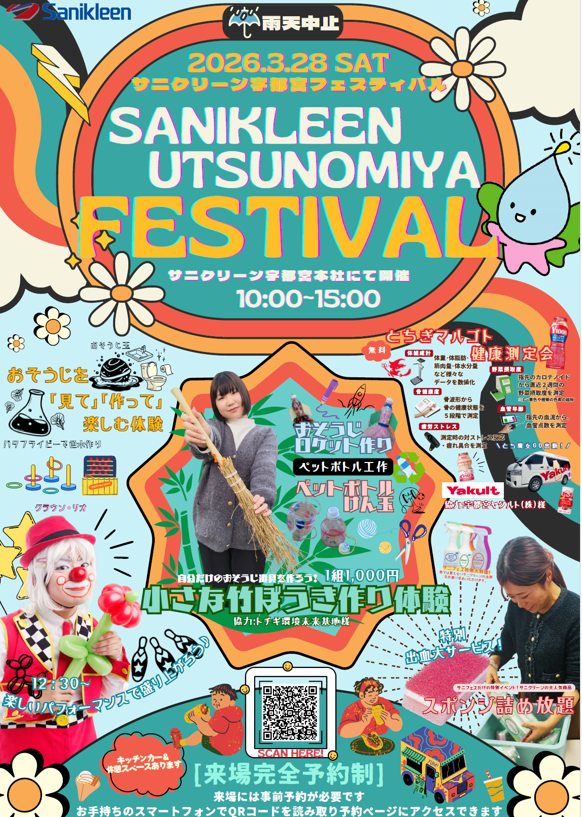 サニクリーン宇都宮フェスティバルのチラシ①