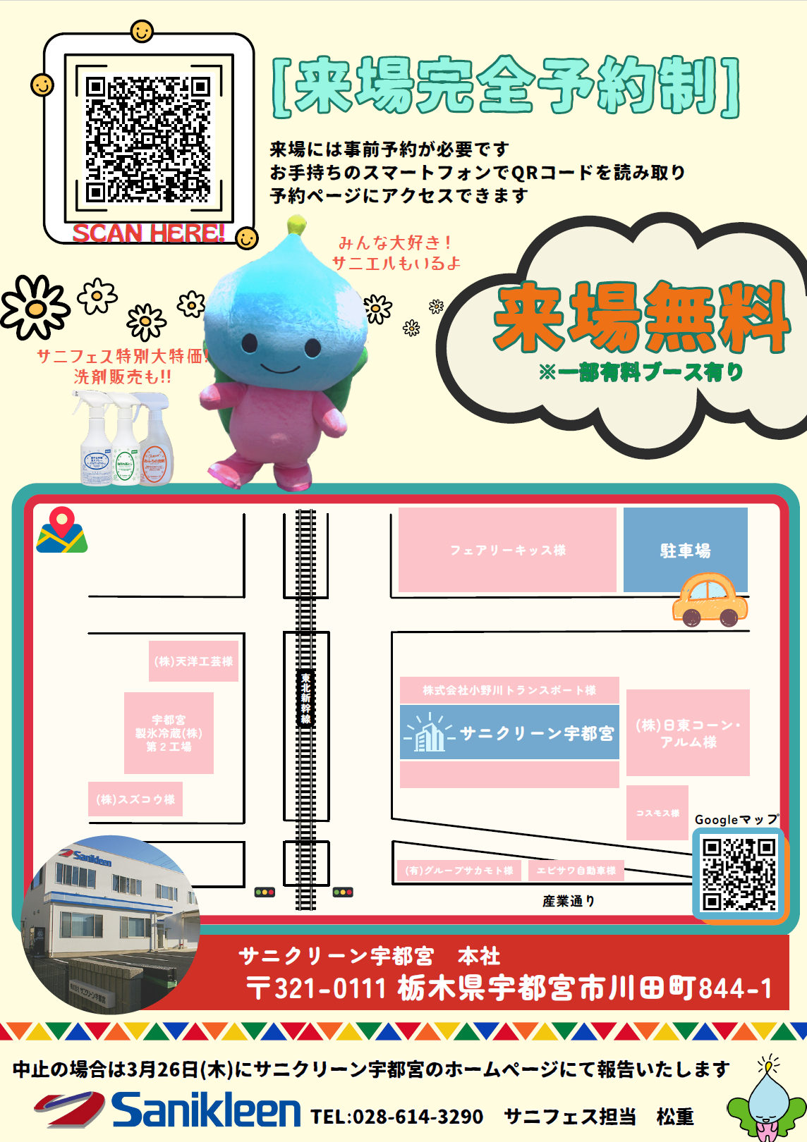 サニクリーン宇都宮フェスティバルのチラシ②