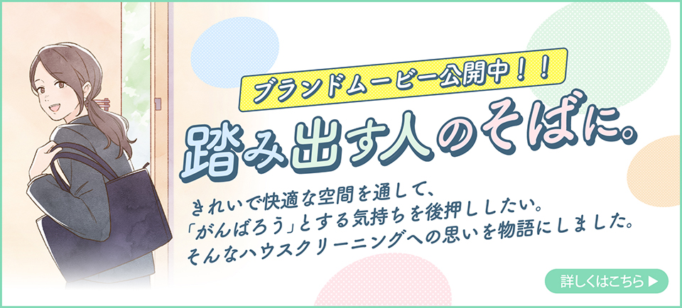 ハウスクリーニングブランディングページ