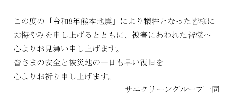 令和8年熊本地震