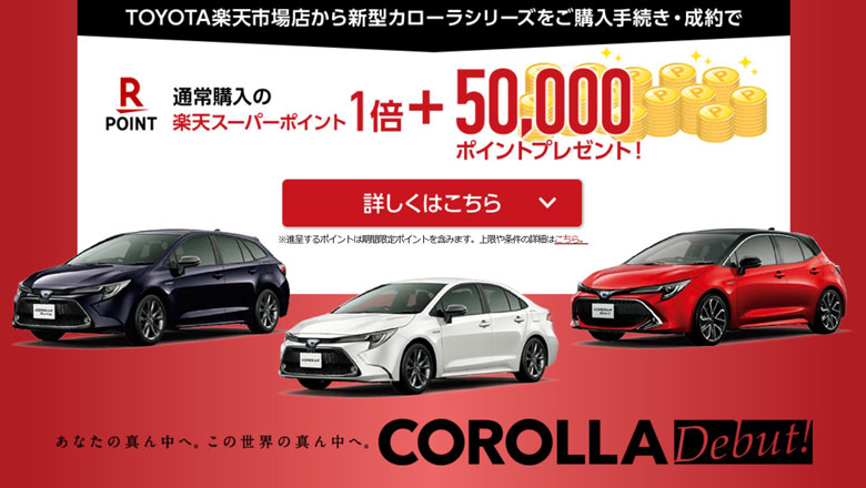 とうとう 楽天市場 でクルマが買える時代がやってきた オートリース レンタカー 車のことならサニクリーンオートライフ