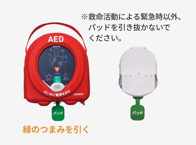 スライド画像※救命活動による緊急時以外、パッドを引き抜かないでください。