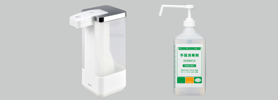 手指消毒・ハンドソープ