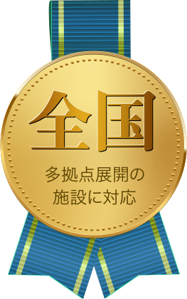 医療・介護の管理責任者様へ