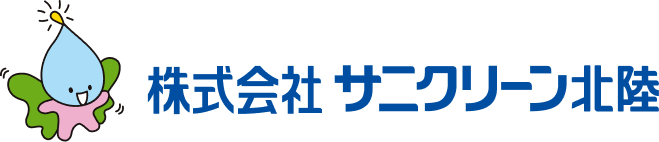 株式会社サニクリーン北陸