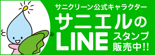 サニエルのLINE スタンプ販売中