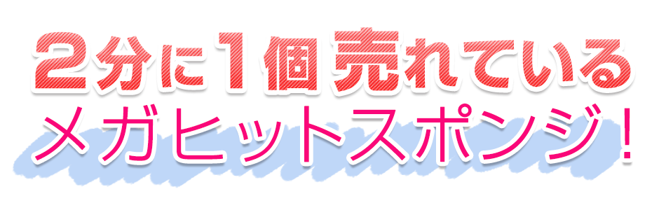 台所のスポンジ ご家庭のおそうじ用品とプロのおそうじサービス サニクリーン