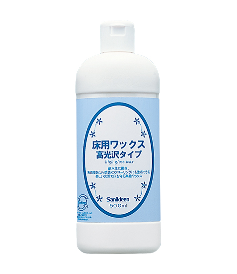 床用ワックス高光沢タイプ ご家庭のおそうじ用品とプロのおそうじサービス サニクリーン
