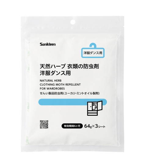 天然ハーブ衣類の防虫剤