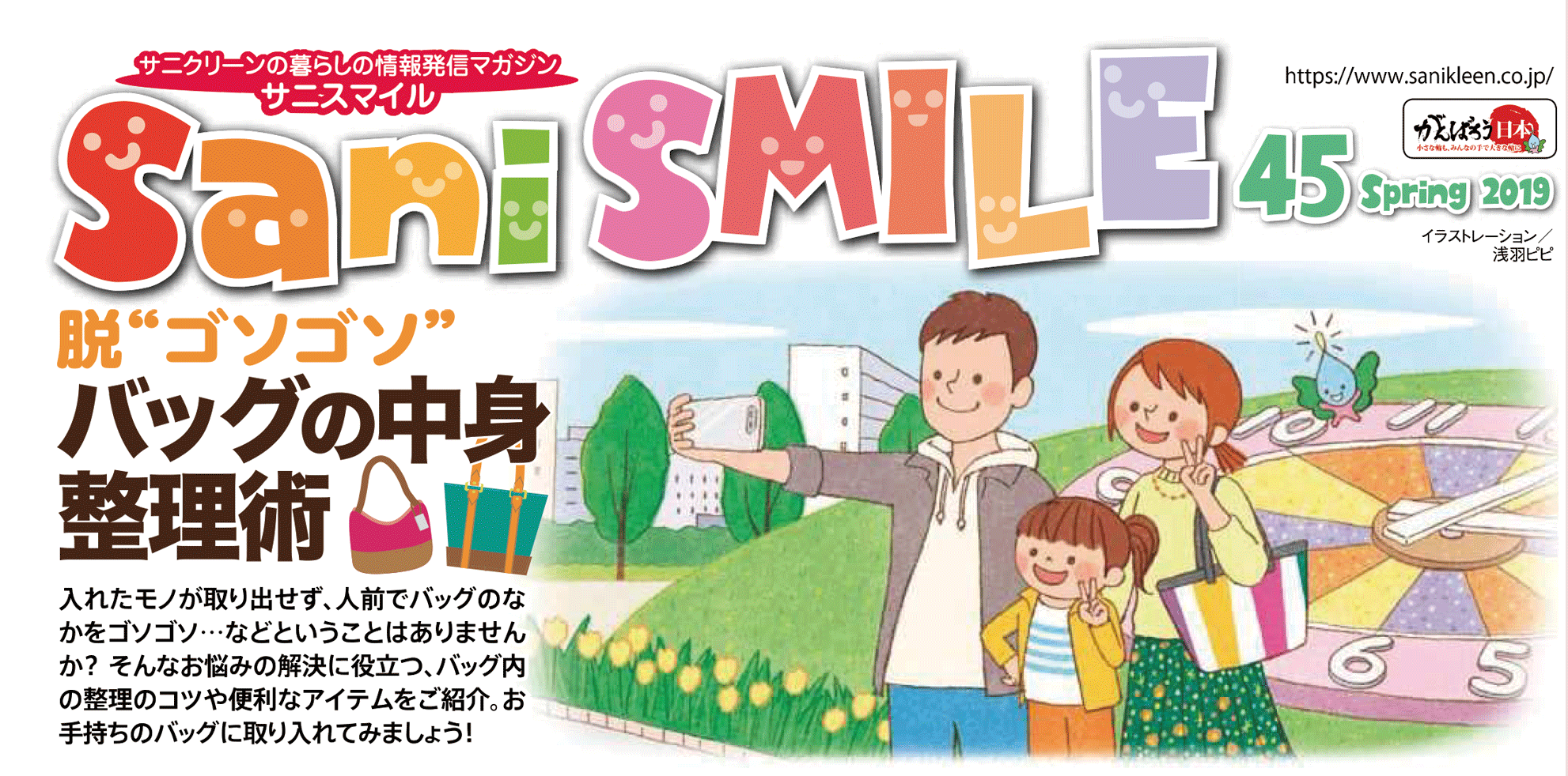 sani SMILE 45 Spring 2018