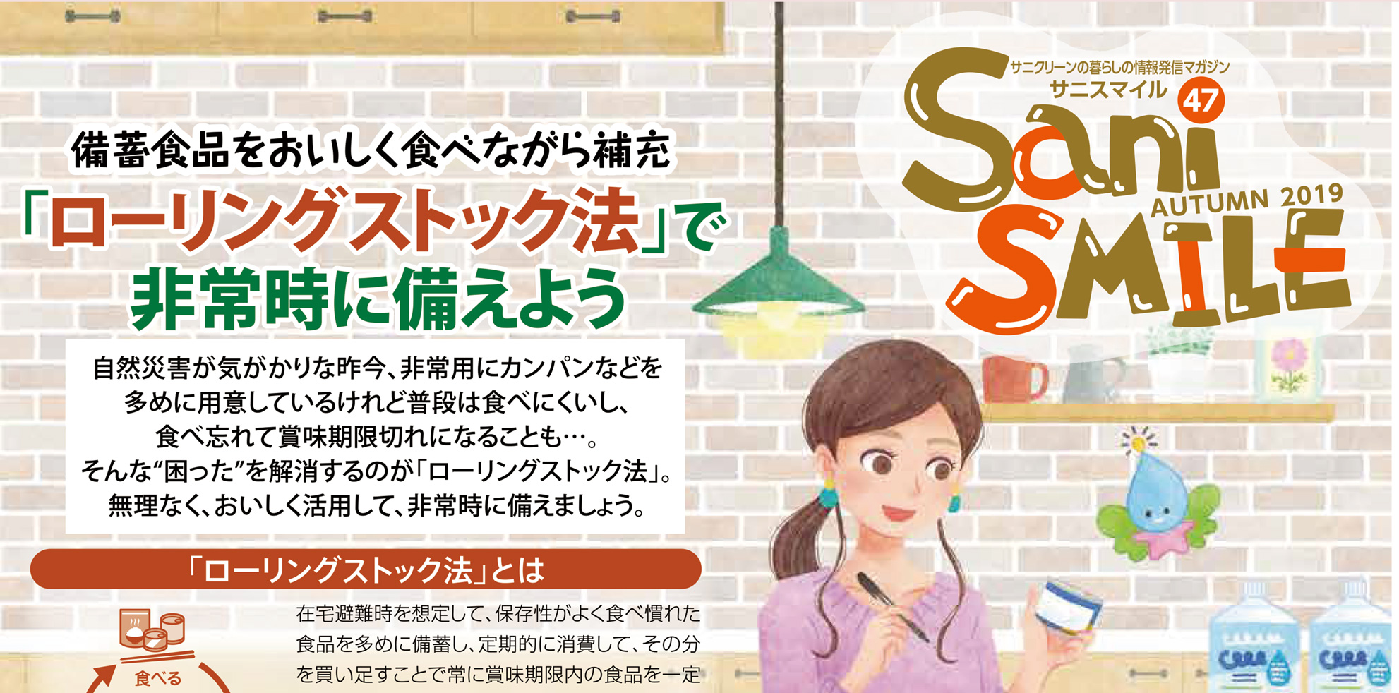 sani SMILE 47 Autumn 2019