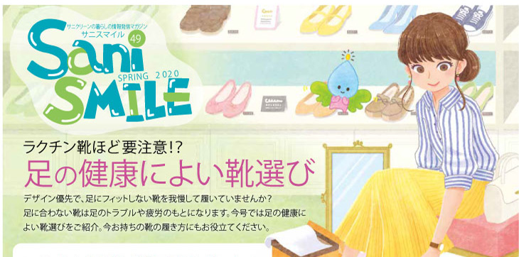 sani SMILE 49 Spring 2020