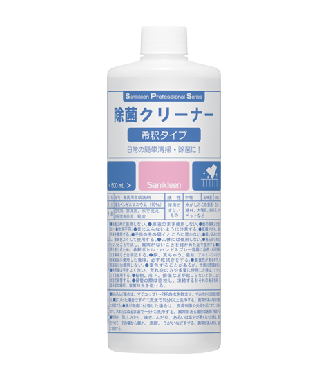除菌クリーナー ご家庭のおそうじ用品とプロのおそうじサービス サニクリーン