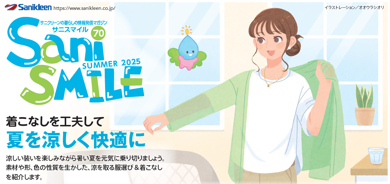 sani SMILE 70 Summer 2025