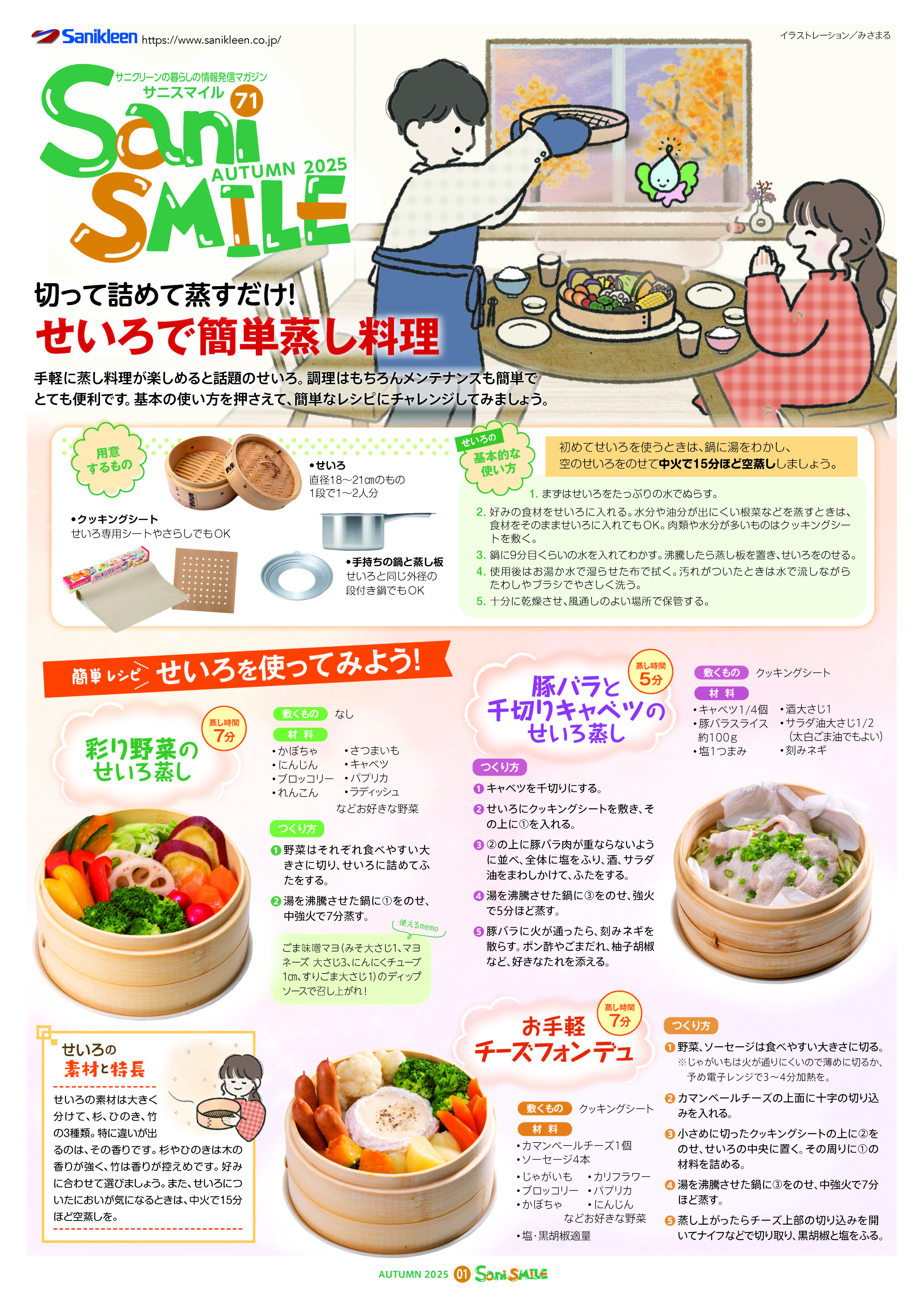 sani SMILE 71 Autumn 2025