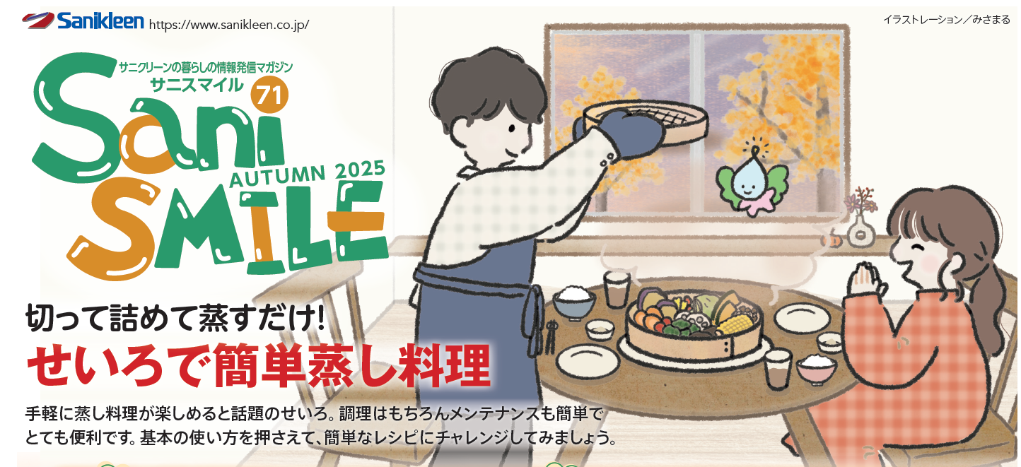 sani SMILE 71 Autumn 2025