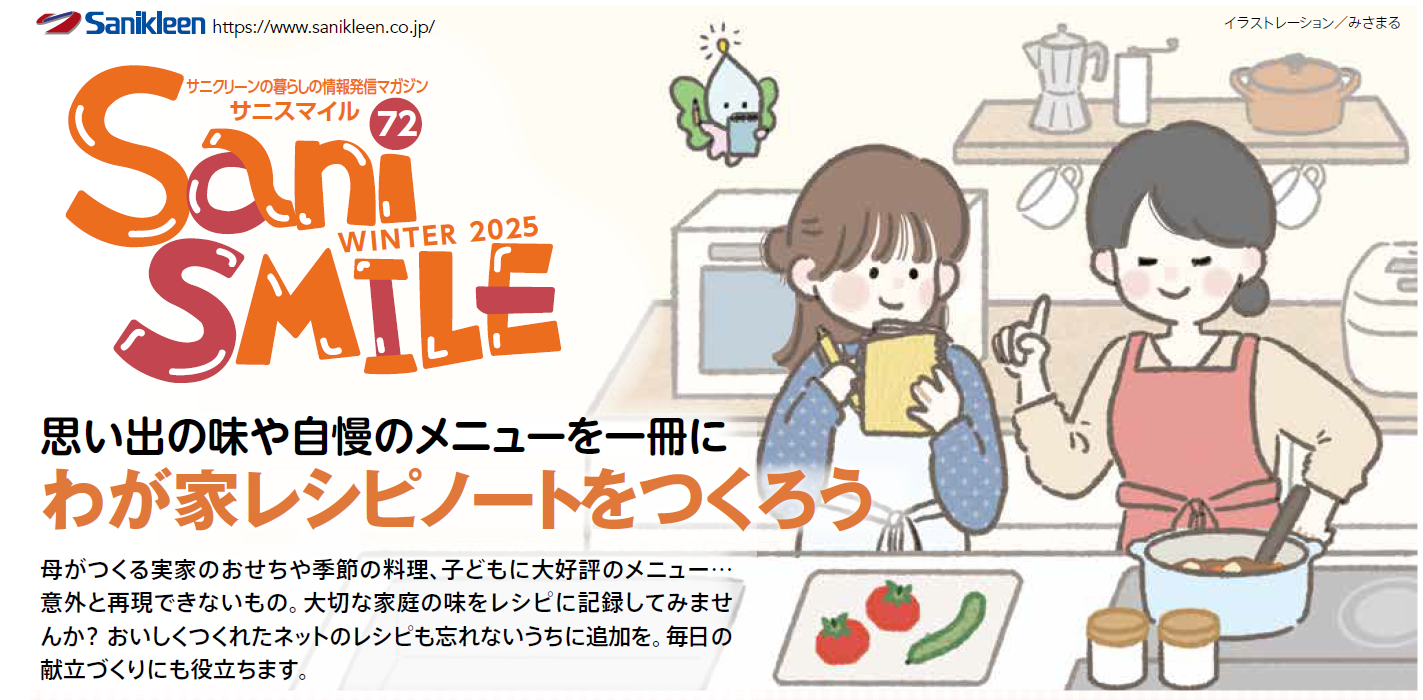 sani SMILE 72 Winter 2025