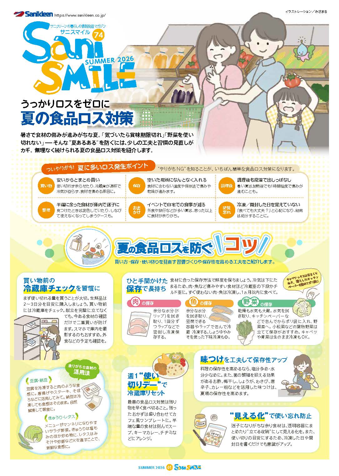 sani SMILE 74 Summer 2026