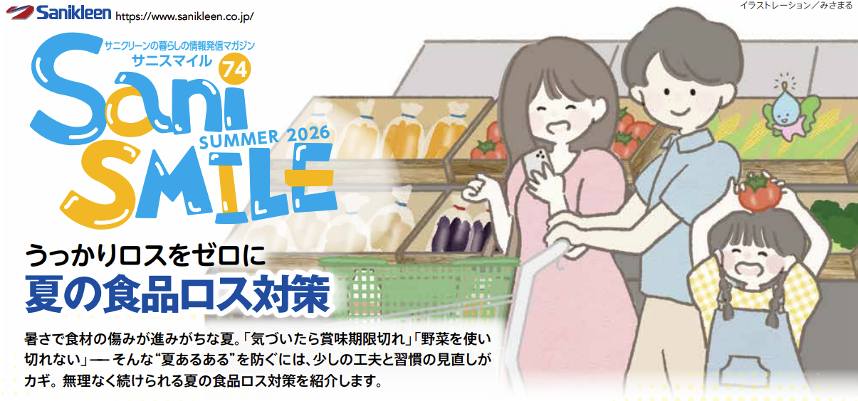 sani SMILE 74 Summer 2026