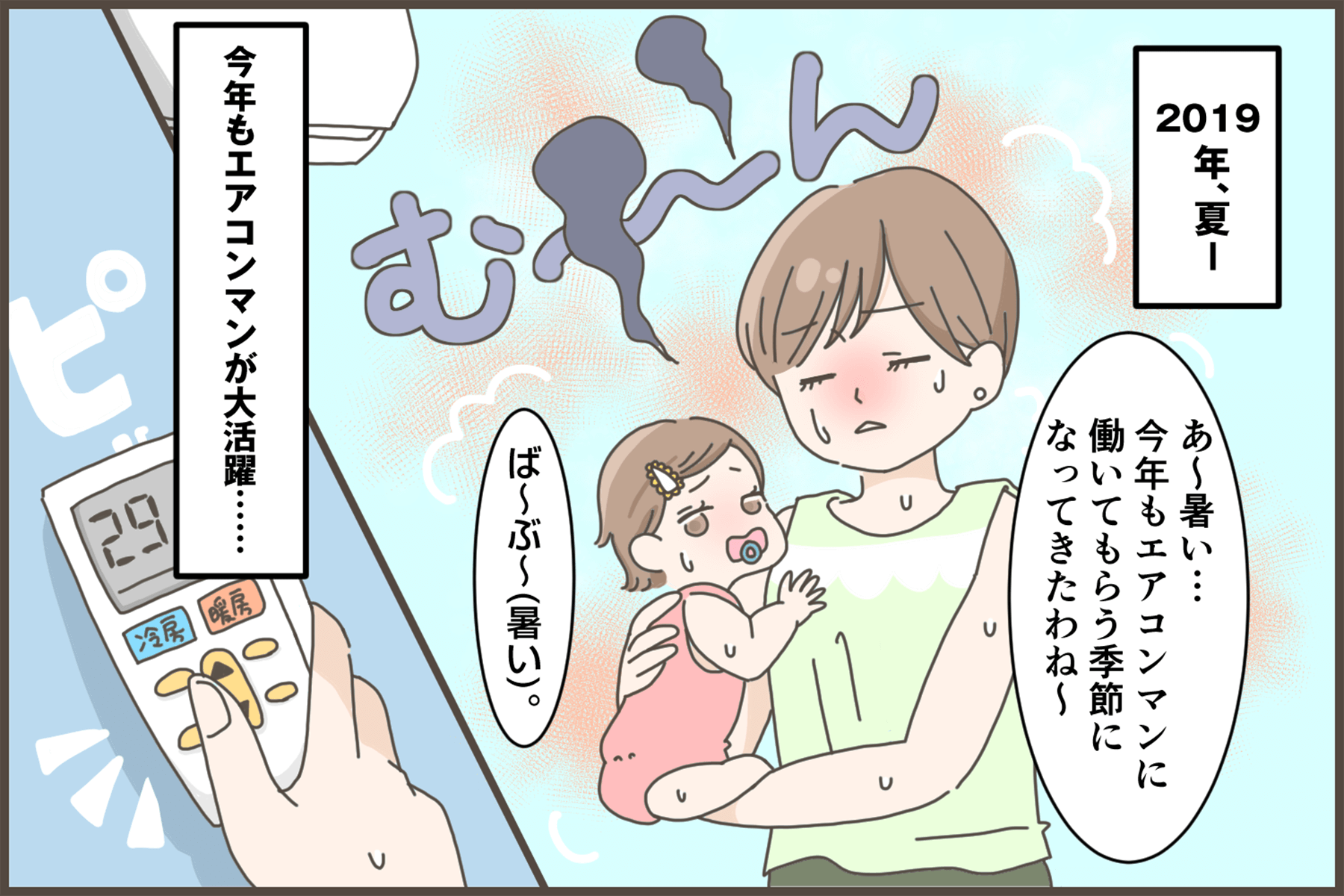 漫画1コマ目