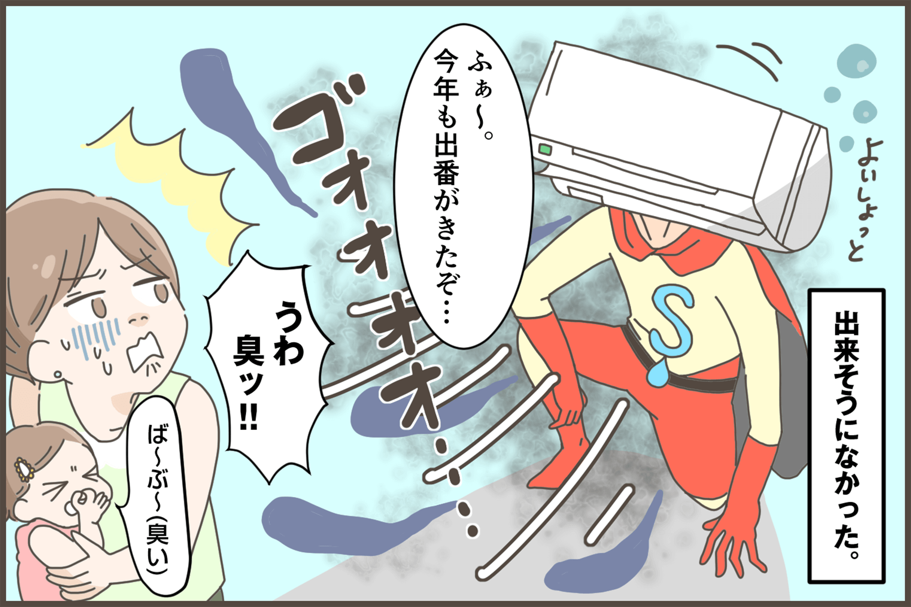 漫画2コマ目