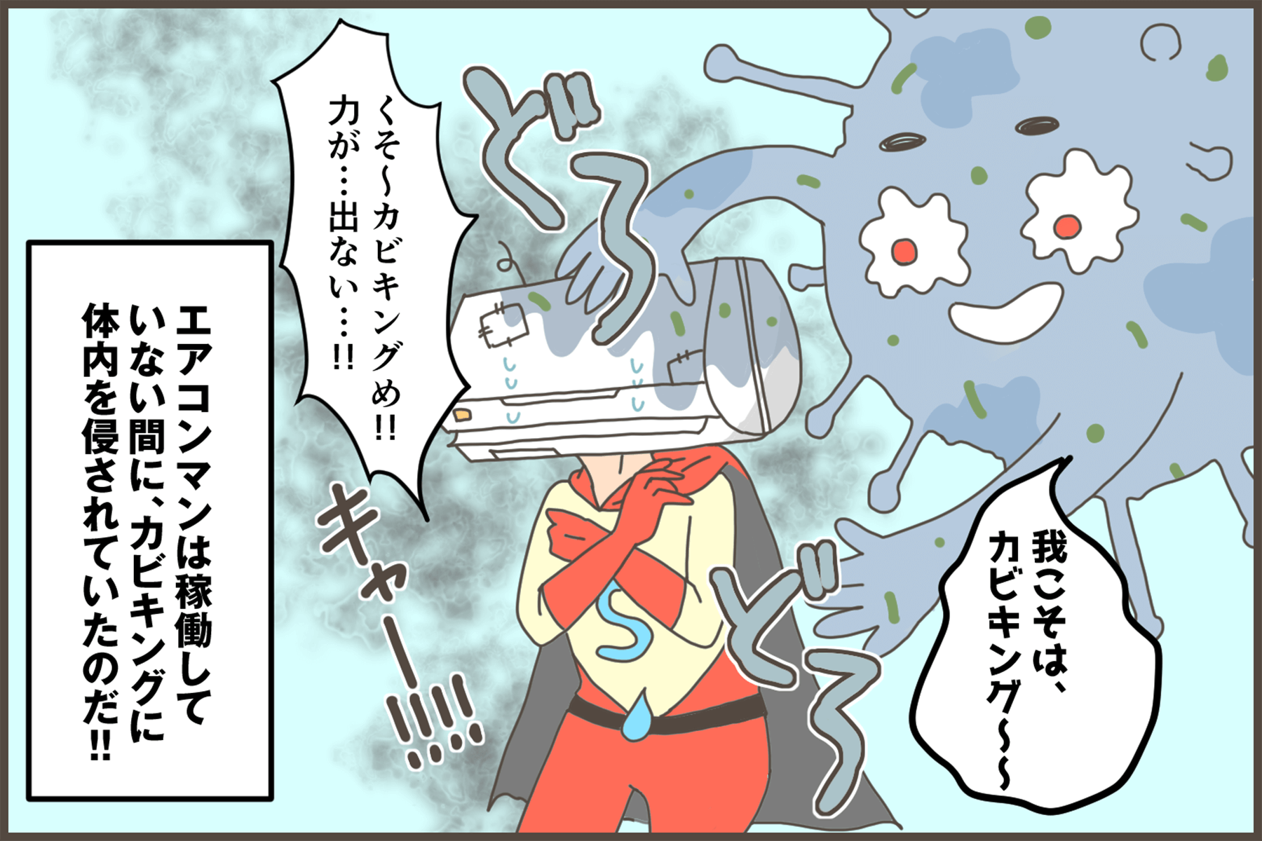 漫画3コマ目