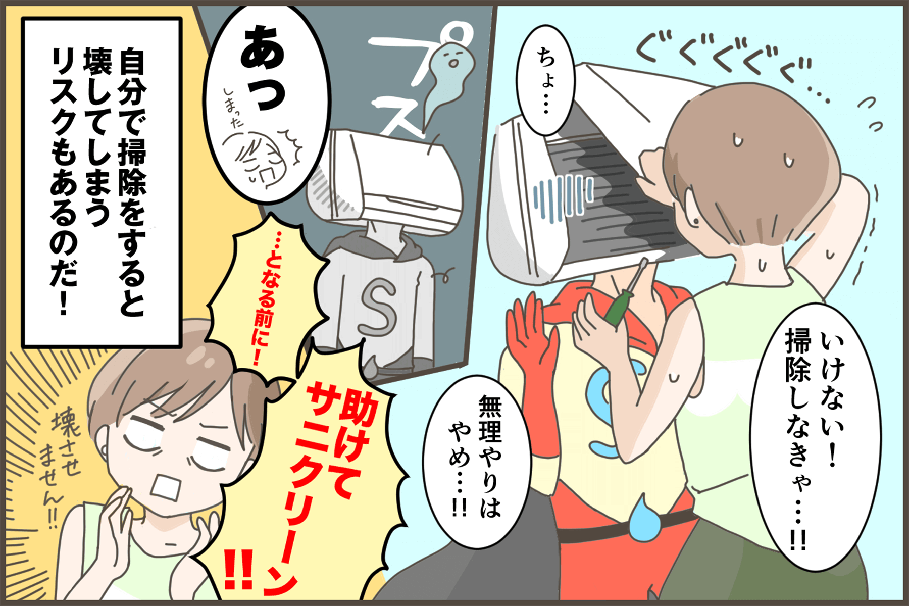 漫画4コマ目