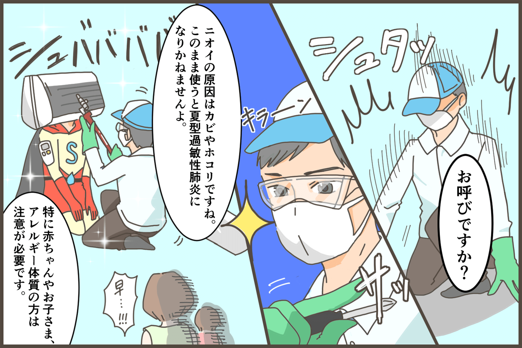 漫画5コマ目