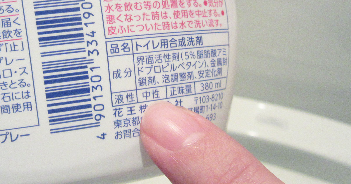 スプレータイプ中性のトイレ用洗剤ラベルの写真