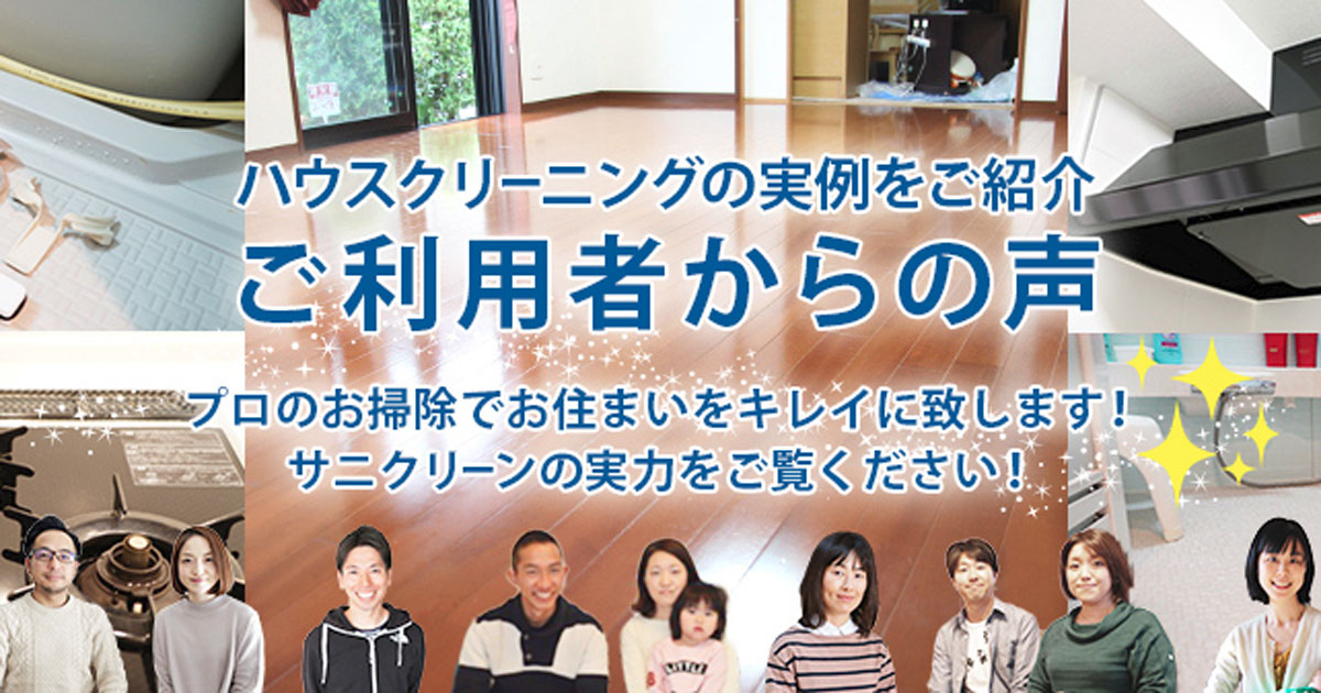 「イヤな臭いがピタっとなくなった」プロのエアコン清掃はここが違う！