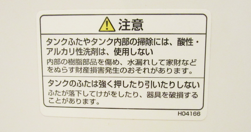 トイレに貼られた酸性・アルカリ性洗剤禁止のシール