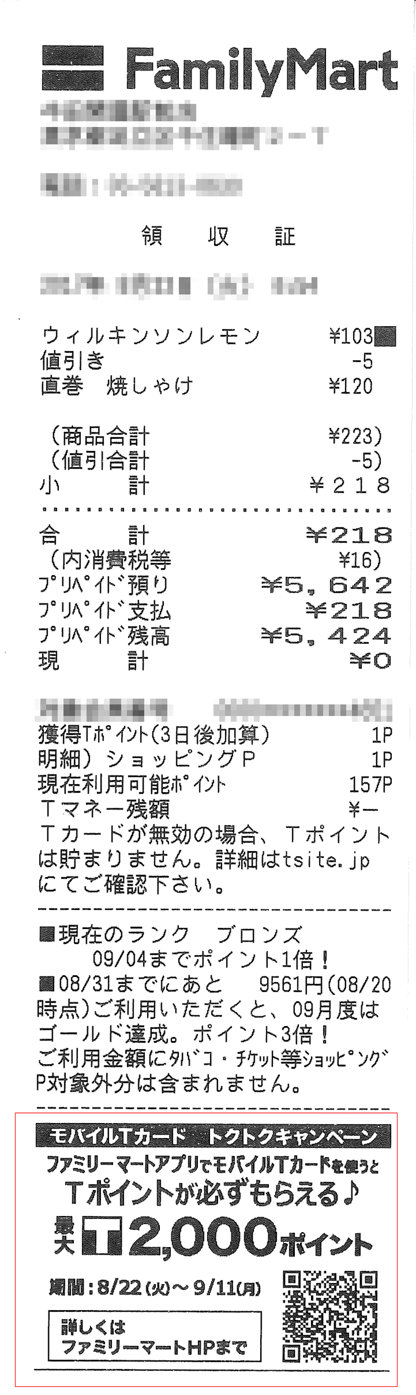 レシートを捨てないといいことがある「ファミマ編（後編）」 | 家事ネタ