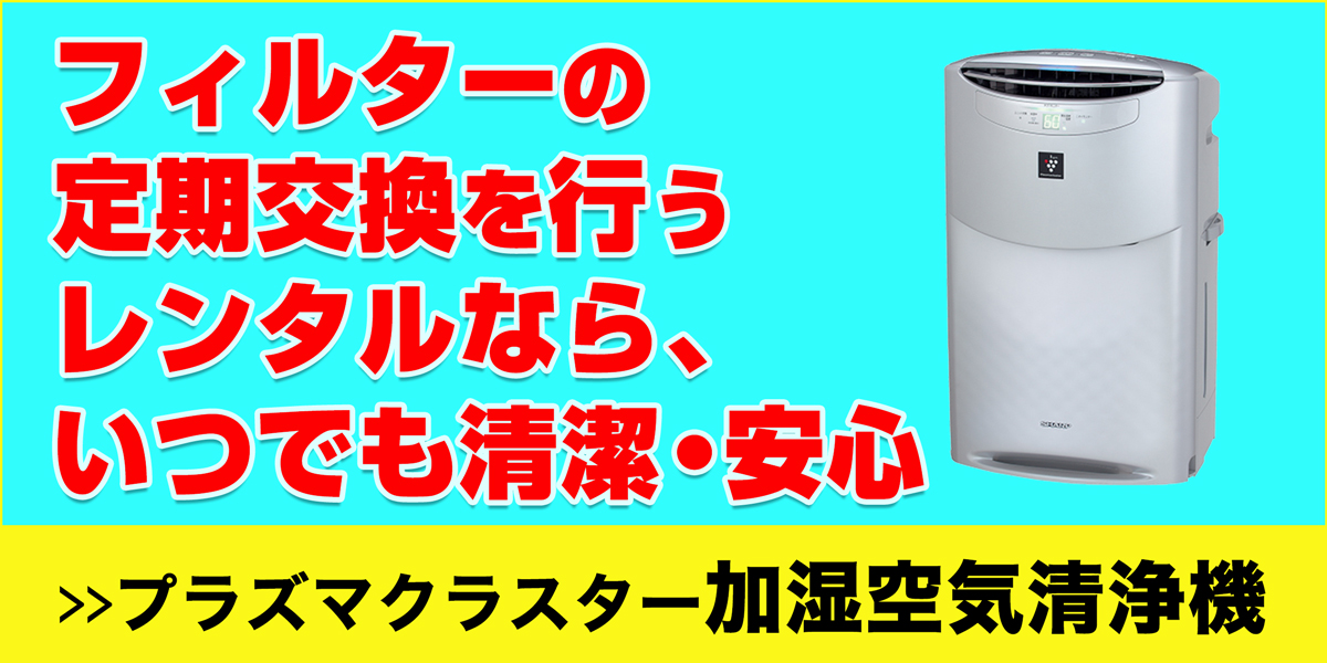 サニクリーンのプラズマクラスター加湿空気清浄機(KI-M850A-S)のホームページへとばすバナー