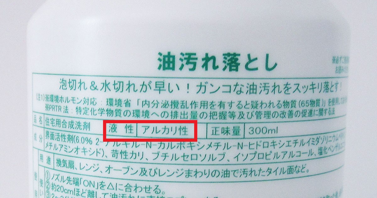 サニクリーンの油汚れ落しラベル部分の写真