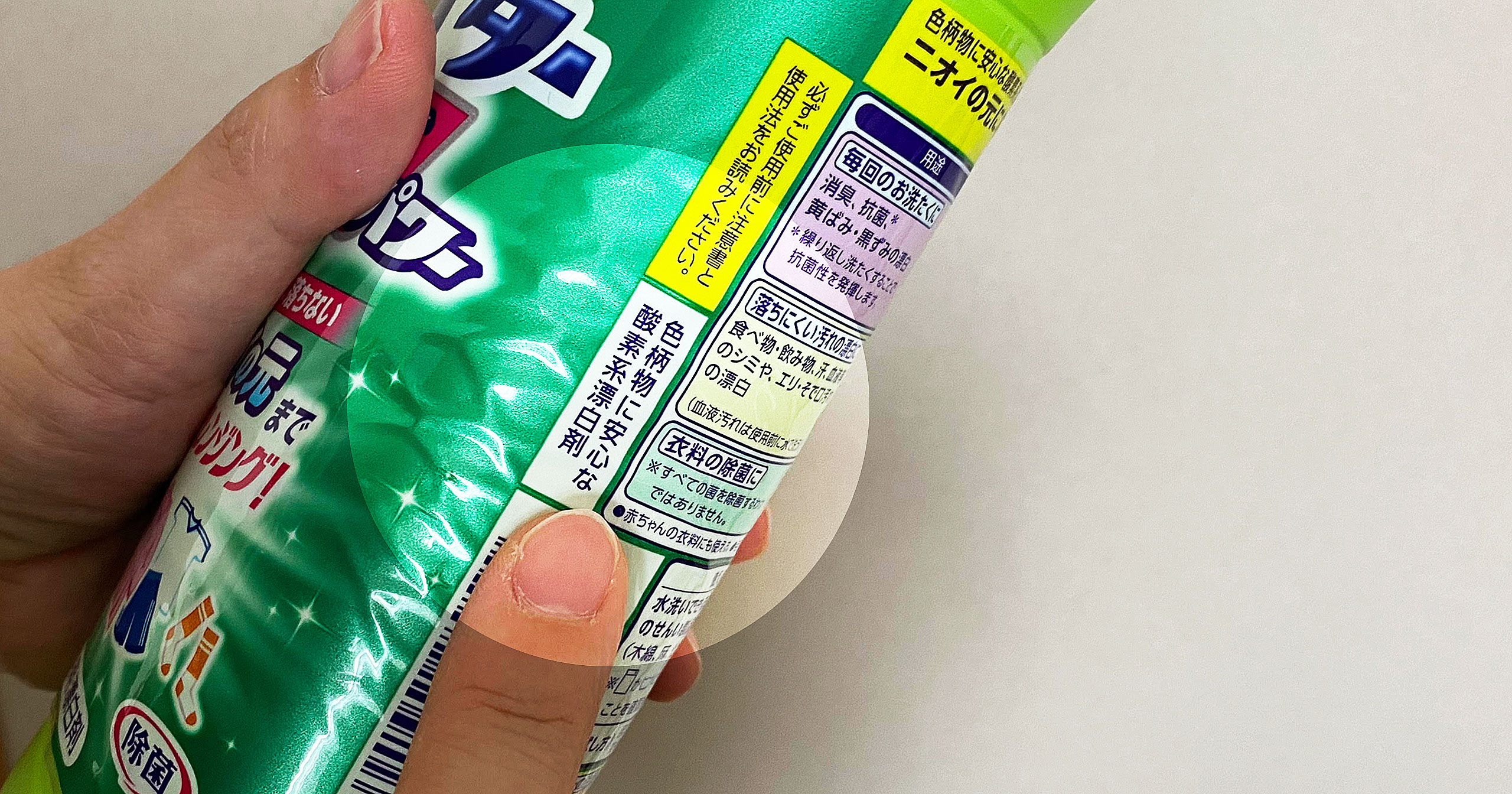 酸素系漂白剤のイメージ