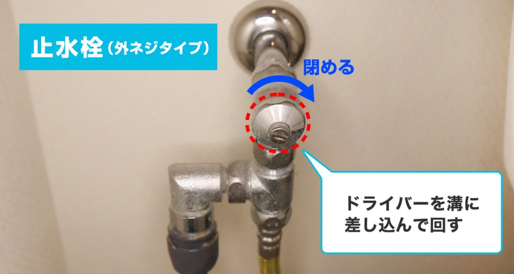 便器裏の止水栓の写真