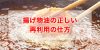 揚げ物油の正しい再利用の仕方！きれいにするやり方や保存方法・期間を解説