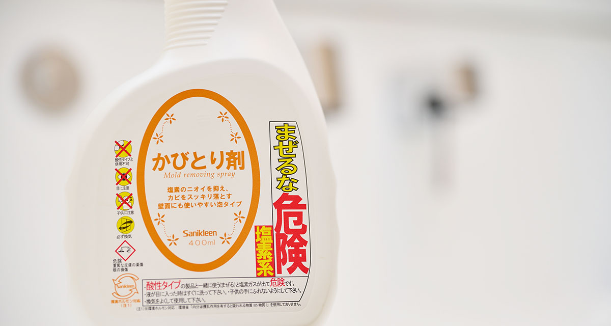 カビとり剤の写真