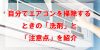 自分でエアコンを掃除するときの「洗剤」と「注意点」を紹介