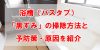 浴槽（バスタブ）「黒ずみ」の掃除方法と予防策・原因を紹介
